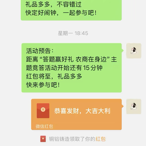 答题赢好礼，农商在身边——章丘农商行宁家埠支行线上微沙龙活动纪实
