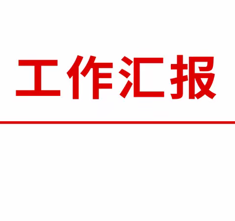 市场股一周工作总结（2024.4.7-2024.4.12）