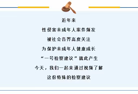 石庄中学学习“一号检察建议”