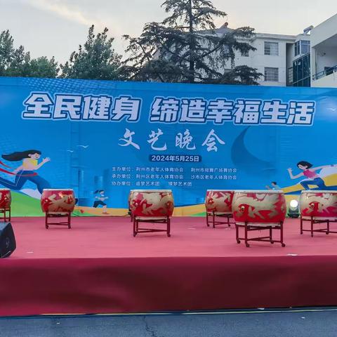 荆州市排舞广场舞协会引领全民健身热潮，缔造幸福生活广场舞大赛圆满落幕