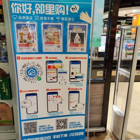 怡华逸天地店邻里购宣传布置
