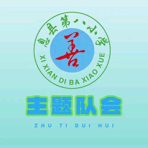 “铭记国家公祭日 厚植爱国情怀”——息县第八小学升旗仪式