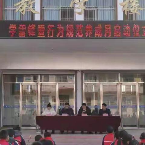 【红色羊庄 强镇筑基】——羊庄镇庄里小学学雷锋活动月暨行为习惯养成教育月活动启动