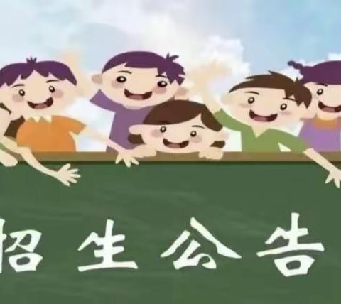 【红色羊庄 强镇筑基】庄里小学2023年秋季招生简章