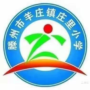 【善城红乡  善学羊庄】“植”此青绿，“树”写春天——羊庄镇庄里小学植树节系列活动