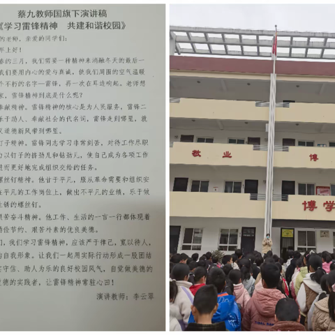 弘扬雷锋精神 做文明中学生——蔡玉窑九年制学校开展学习雷锋系列活动