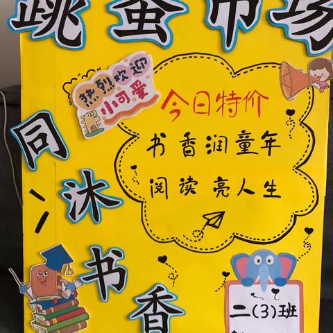 书籍点亮人生   书香洋溢校园【建业城小学】小蜜蜂🐝读书节