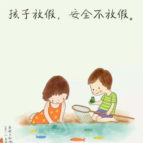 快乐暑假   安全一夏—南梁小学（园）暑假安全教育专题活动