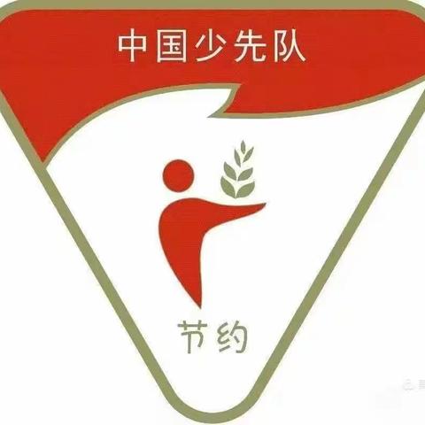 节俭于心，徽章于手 ——华迈实验中学附属小学2301班节约争章活动纪实