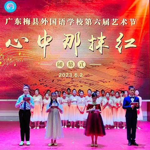 【童心向党，艺展未来】广东梅县外国语学校（小学部）——第六届艺术文化节