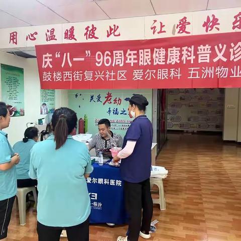 鼓楼西街复兴社区开展庆“八一”眼健康及口腔科普义诊活动