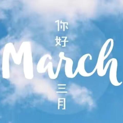 万厦世纪物业3月月报