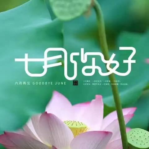 万厦世纪物业7月月报