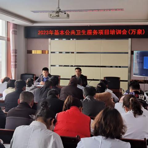 【卫健系统“三抓三促”进行时】万泉镇卫生院召开2023年基本公共卫生服务项目培训会