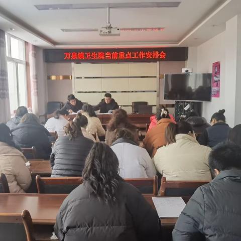 【卫健系统“三抓三促”进行时】万泉镇卫生院召开节后重点工作安排会议