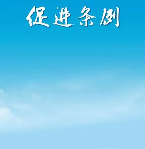 学《条例》，树新风，博爱县气象局邀请你一起学习《焦作市文明行为促进条例》