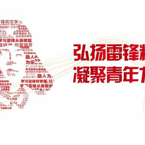 情系雷锋，追寻足迹，徒步20公里！雅礼学子重走雷锋路