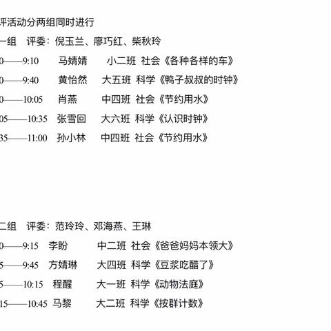 “青年教师展风采   教学比武促成长”实验幼儿园青年教师常态课执教活动