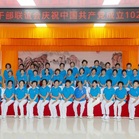 阳春市退休女干部联谊会举行庆祝建党102周年文艺展演活动