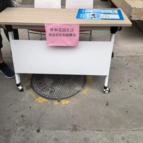 为民服务零距离 ——祥和花园社区联合交管部门上门办理非机动车挂牌