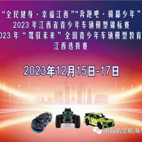 赣州市阳明小学在江西省车辆模型比赛中喜获佳绩