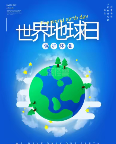 “从我做起，从身边的小事做起，共同守护我们的地球”——唐山市丰润区第二实验小学世界地球日主题实践活动