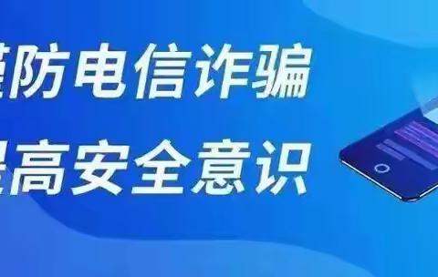 创建无诈校园，护航青春成长——第二实验小学开展反诈宣传主题活动