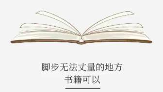 “以阅读之炬，明人生之盏” 岗前学校2023年学生读书行动成果展示