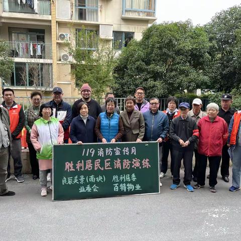 全民消防，生命至上——胜利居民区消防演习