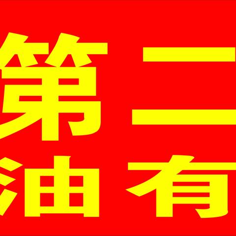 长汀县中复中学奖学基金第二届第二期颁奖仪式