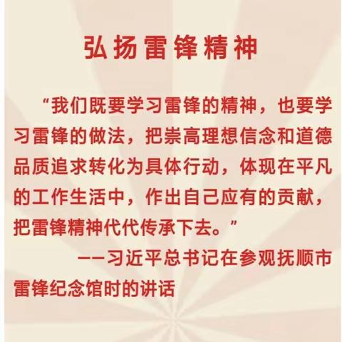 弘扬雷锋精神，争做时代好少年—沾化区黄升镇实验学校开展学雷锋系列活动