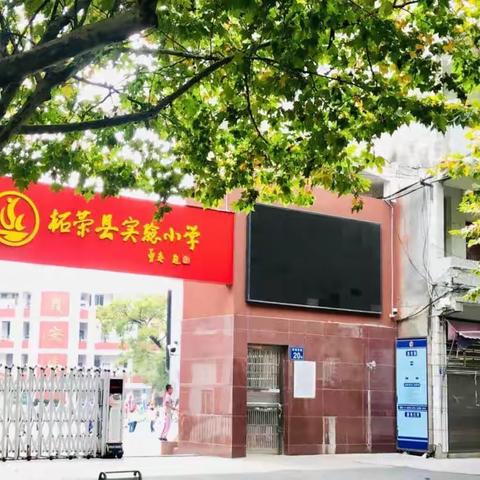 促进交流与合作，达成教育共识——柘荣县实验小学五1班家长会纪实