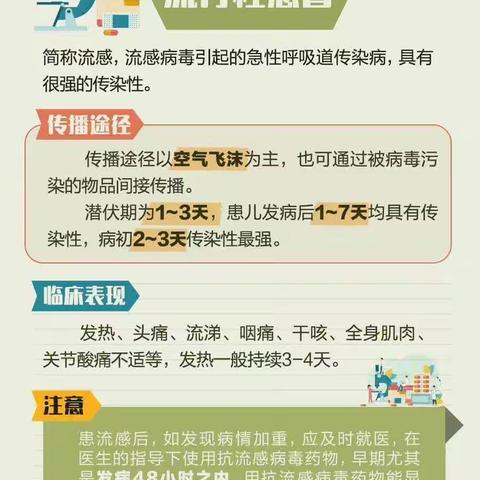 【汽开区二实验幼儿园】“预防传染病，春天更美丽”———春季传染病预防知识宣传