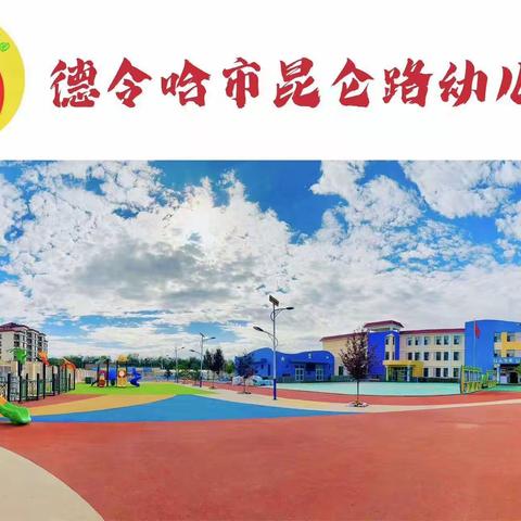 【跟岗实践，助梦成长】——青柴院高职见习生入德令哈市昆仑路幼儿园跟岗见习活动