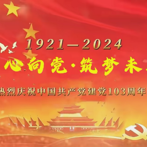 【活力校园】童心向党  筑梦未来——北河庄学区中心幼儿园七一建党节主题活动