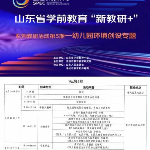 【教师培训】垦利区第三实验幼儿园组织观看“新教研+”系列省级教研活动幼儿园环境创设专题