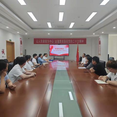 章丘逸乐医院举办五月和谐议事会暨生日会活动，彰显管理温度与人文关怀