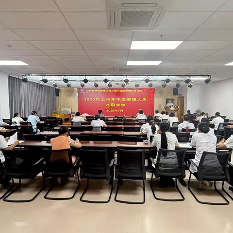 求真务实找差距、砥砺奋进谋新篇 章丘逸乐医院召开2025年上半年述职考核会