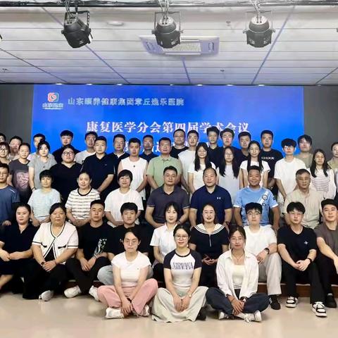 健康医养医学专业委员会康复医学分会第四届学术会议、第四届逸乐康复暨筋骨手法与绳带疗法在偏瘫康复中的应用培训班在章丘逸乐医院成功举办