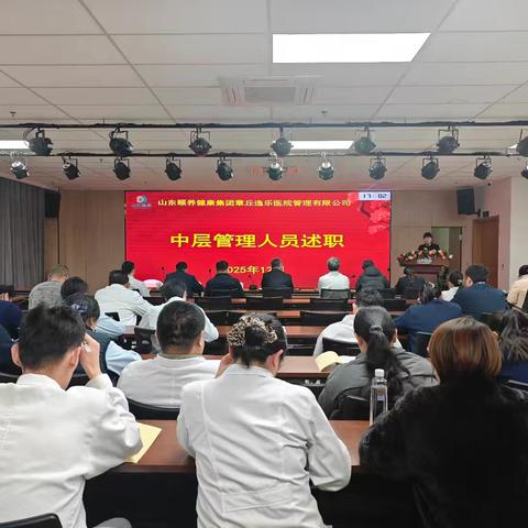 锚定责任强担当 述职评议促发展 山东颐养健康集团逸乐医院管理有限公司2025年度述职考核工作圆满完成