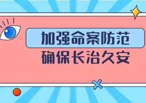 五岔沟镇中心卫生院2023年1月开展“加强命案防范 确保长治久安 ”主题党日