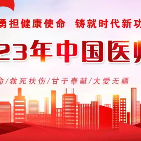 五岔沟镇中心卫生院党支部书记、院长邢国繁获得2023年“践行生命至上，守护人民健康 基层卫生人才奖”