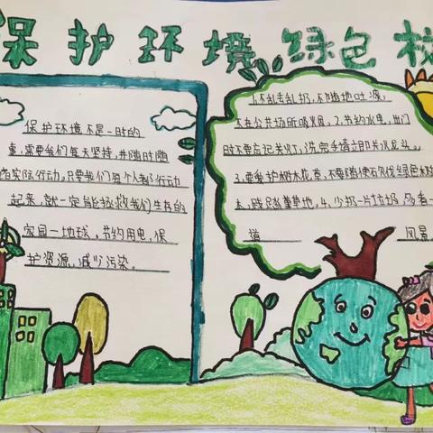 泊口乡第一完小关爱学生幸福成长——保护环境主题活动