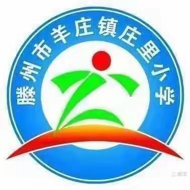 红色羊庄     强镇筑基---庄里小学补偿性教学活动表彰大会