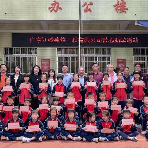 情系教育，爱心助学——新联小学爱心捐赠助学活动纪实