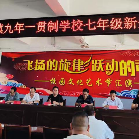 同心同向      共育美好 ——永丰镇九年一贯制学校七年级新生家长会