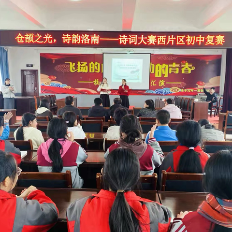 诗藏万卷书山，礼承千年智慧——仓颉之光，诗韵洛南诗词大赛西片区初中复赛活动纪实