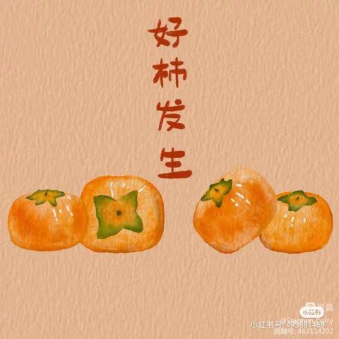 “柿柿如意，好柿发生”———三河镇青苹果🍏幼儿园中班组