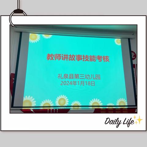 技能展风采 考核促成长——礼泉县第三幼儿园教师讲故事技能大赛纪实