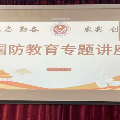 “踔厉奋发强国防  勇毅前行向复兴”——边阳中学全民国防教育月专题讲座